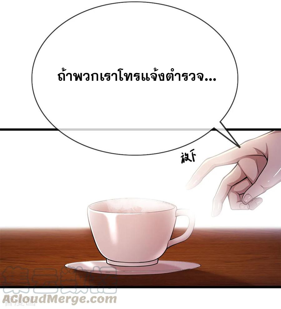 มหาเทพเซียนหมอ ตอนที่ 164 หน้า 21