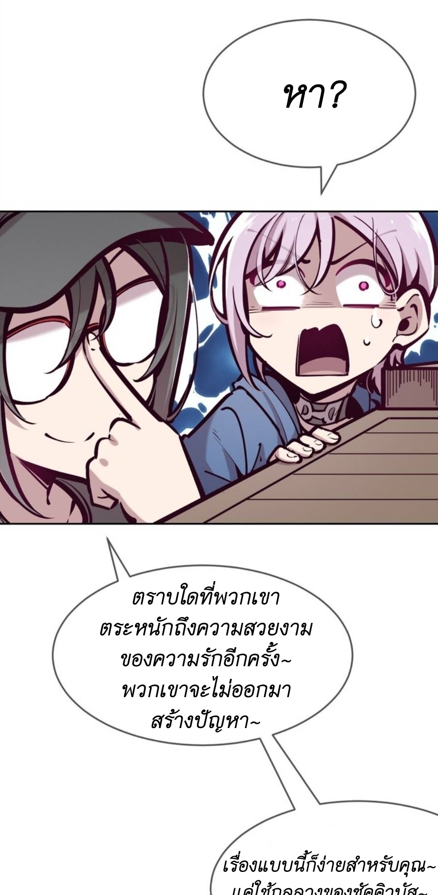 Demon x Angel can't get along! ตอนที่ 80 หน้า 12