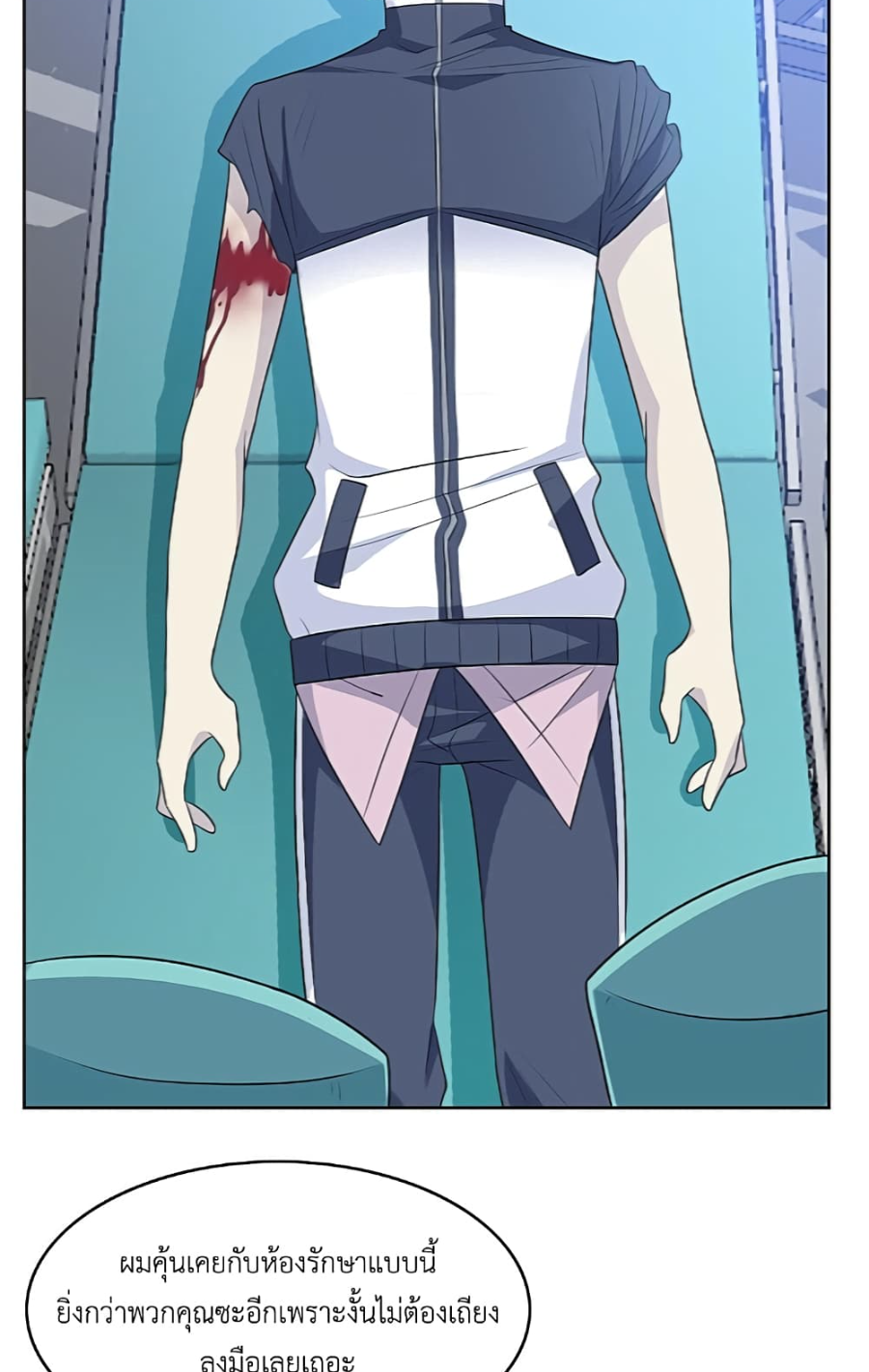 ชายผู้แข็งแกร่งที่มาจากโรงพยาบาลจิตเวช ตอนที่ 16 หน้า 3
