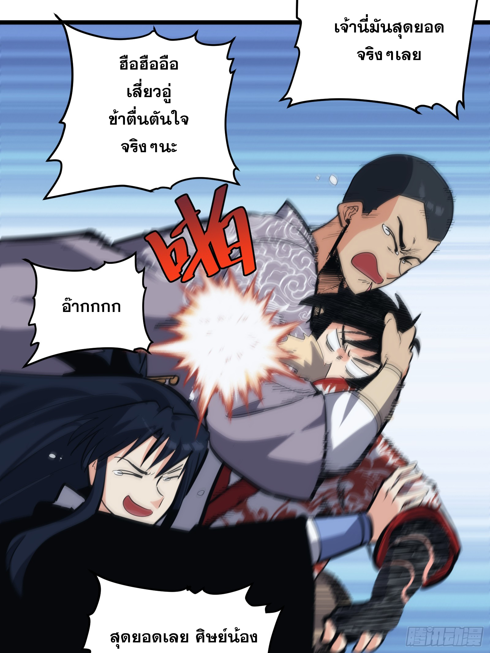 บังคับใจตัวเองก็ไร้เทียมทานได้ ตอนที่ 30 หน้า 29