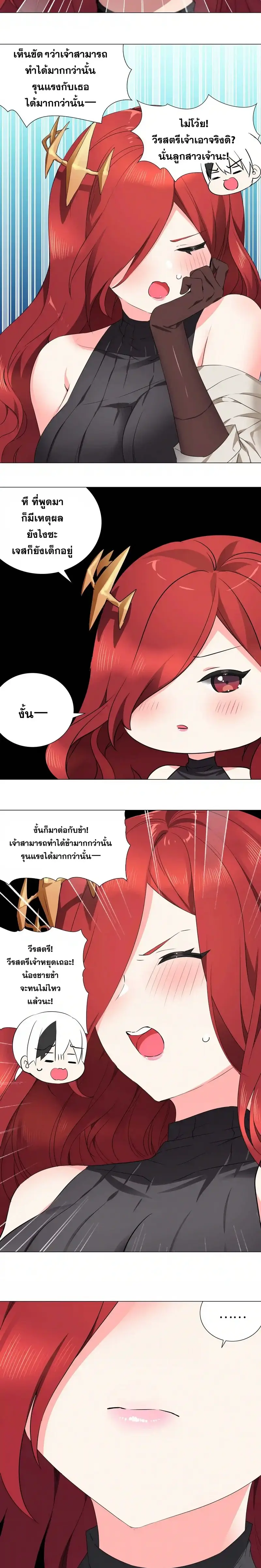 My Harem Grew So Large I Was Forced to Ascend ฮาเร็มสาวที่ต่างโลก ตอนที่ 38 หน้า 6