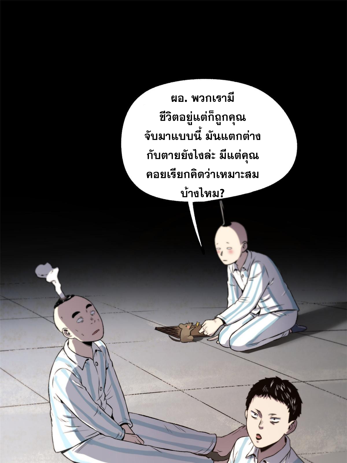 สายลับคนแรกในประวัติศาสตร์ ตอนที่ 24 หน้า 23