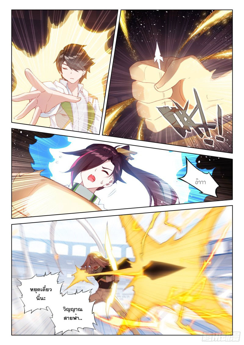 Soul Land IV – The Ultimate Combat มหาศึกการต่อสู้ ตอนที่ 143 หน้า 13
