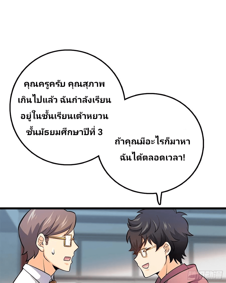 The new life of the Kuan King-ชีวิตใหม่ของราชาจอมกวน ตอนที่ 53 หน้า 71