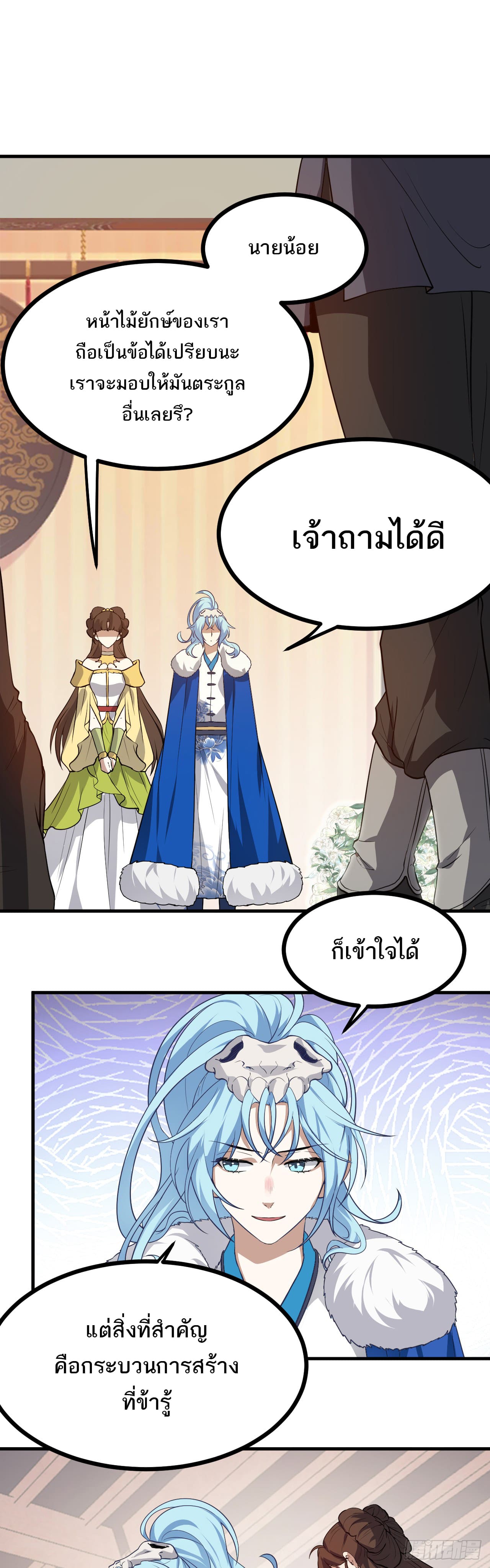 เส้นทางอมตะมันจริงจังไปแล้วมั้ง ตอนที่ 16 หน้า 3