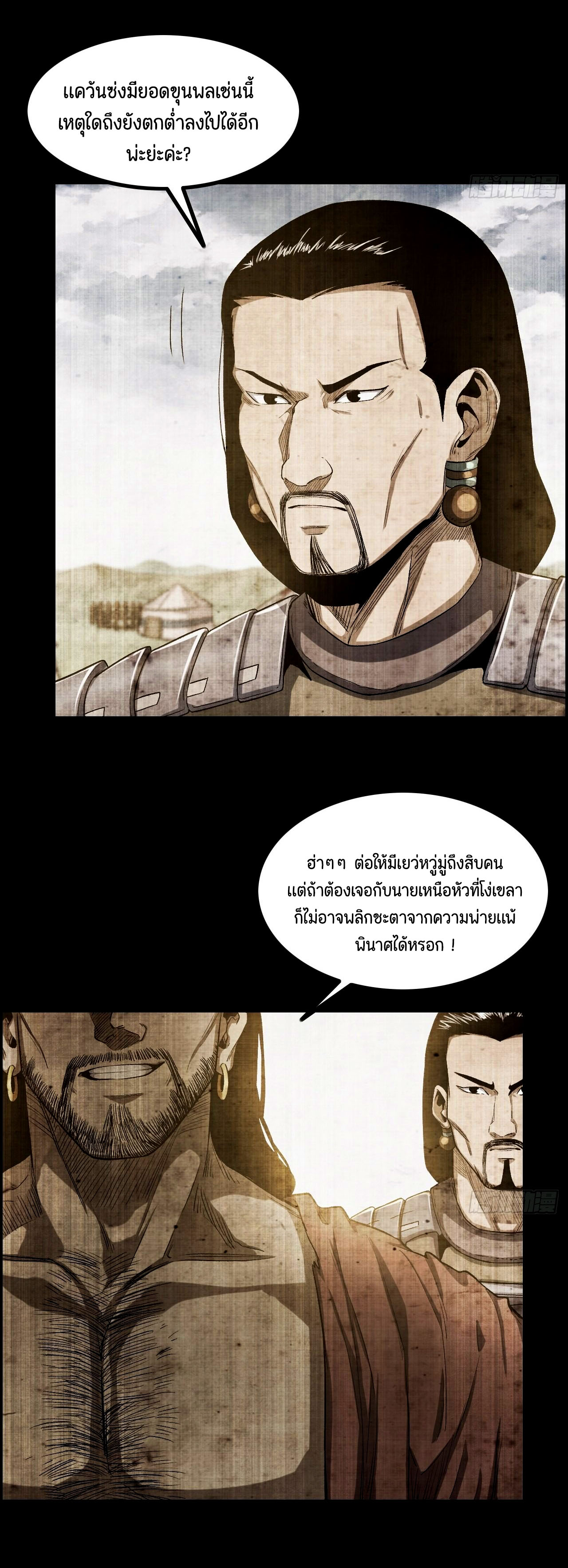หนึ่งมือข้าบัญชาเกมพลิกจักรวาล (I Dominate the Game) ตอนที่ 16 หน้า 16