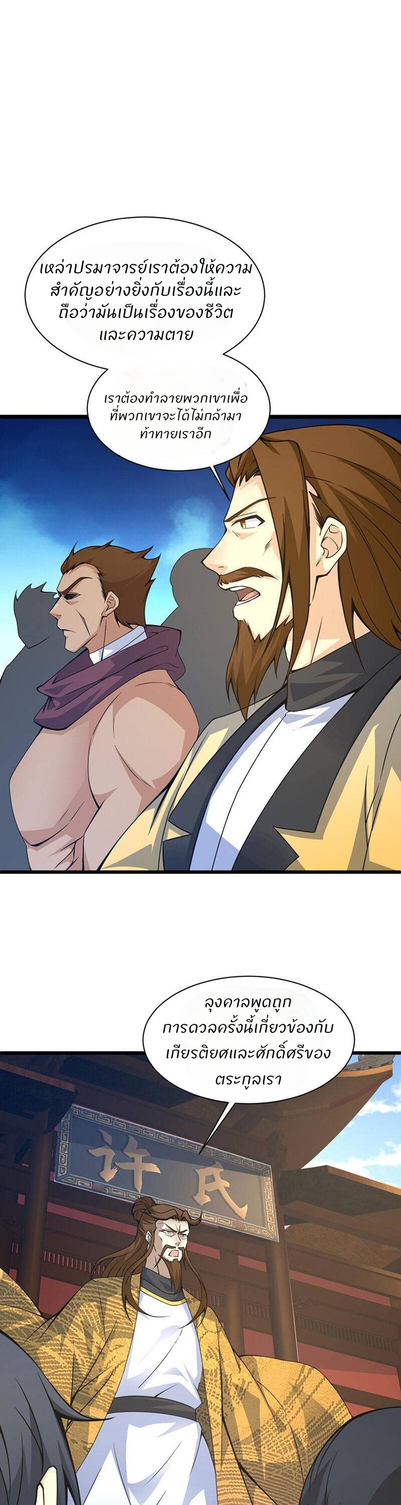 การกลับมาของปรมาจารย์ที่อายุน้อยที่สุด ตอนที่ 15 หน้า 18