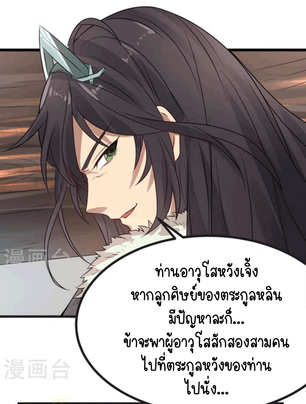 Devouring Eternity ตอนที่ 27 หน้า 11