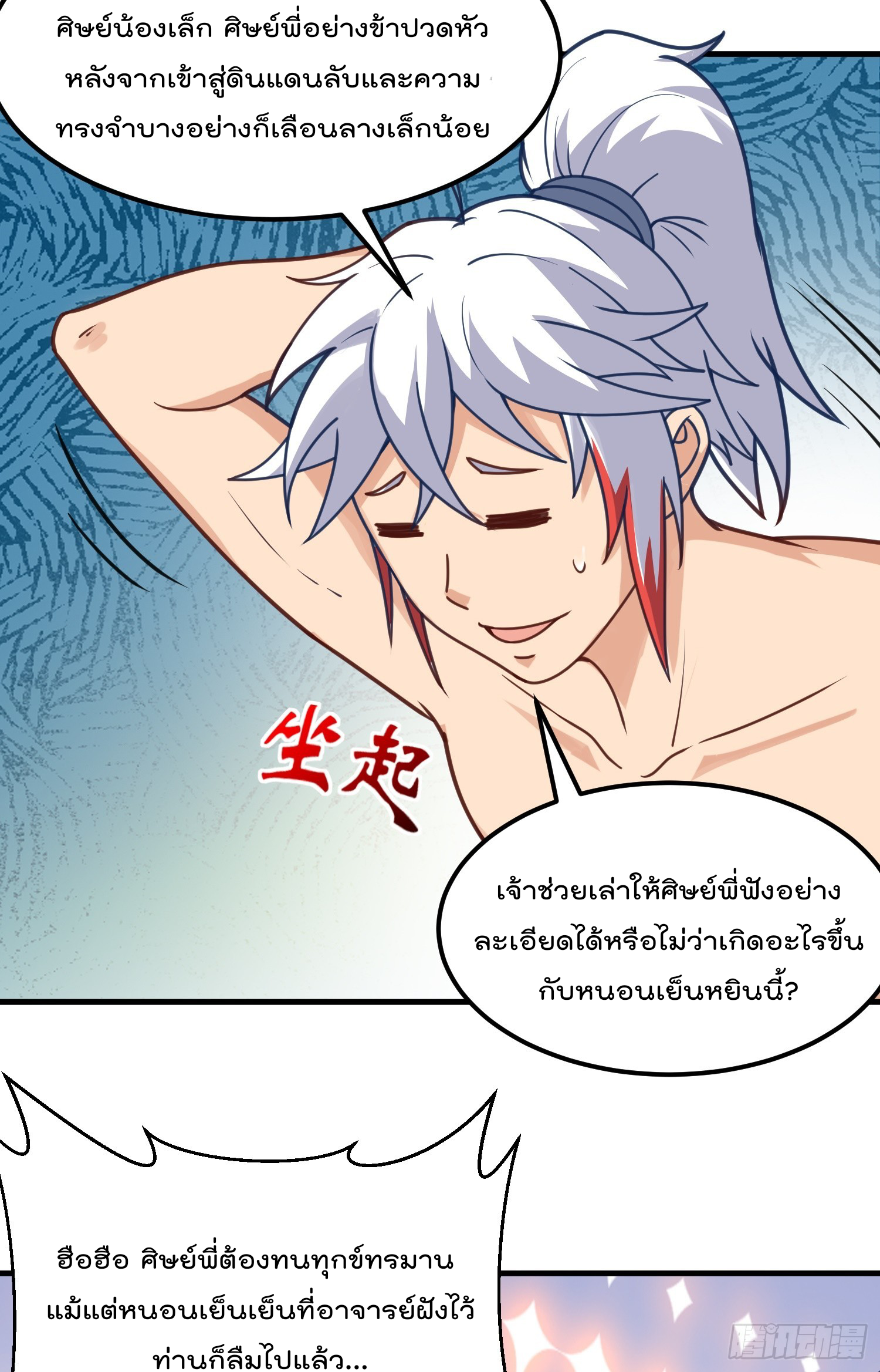 สมบัติทั้งหมดที่ข้าทิ้งไปตอนนี้กลายเป็นผู้หญิงไปซะแล้ว (ชนต้นฉบับ) ตอนที่ 6 หน้า 39