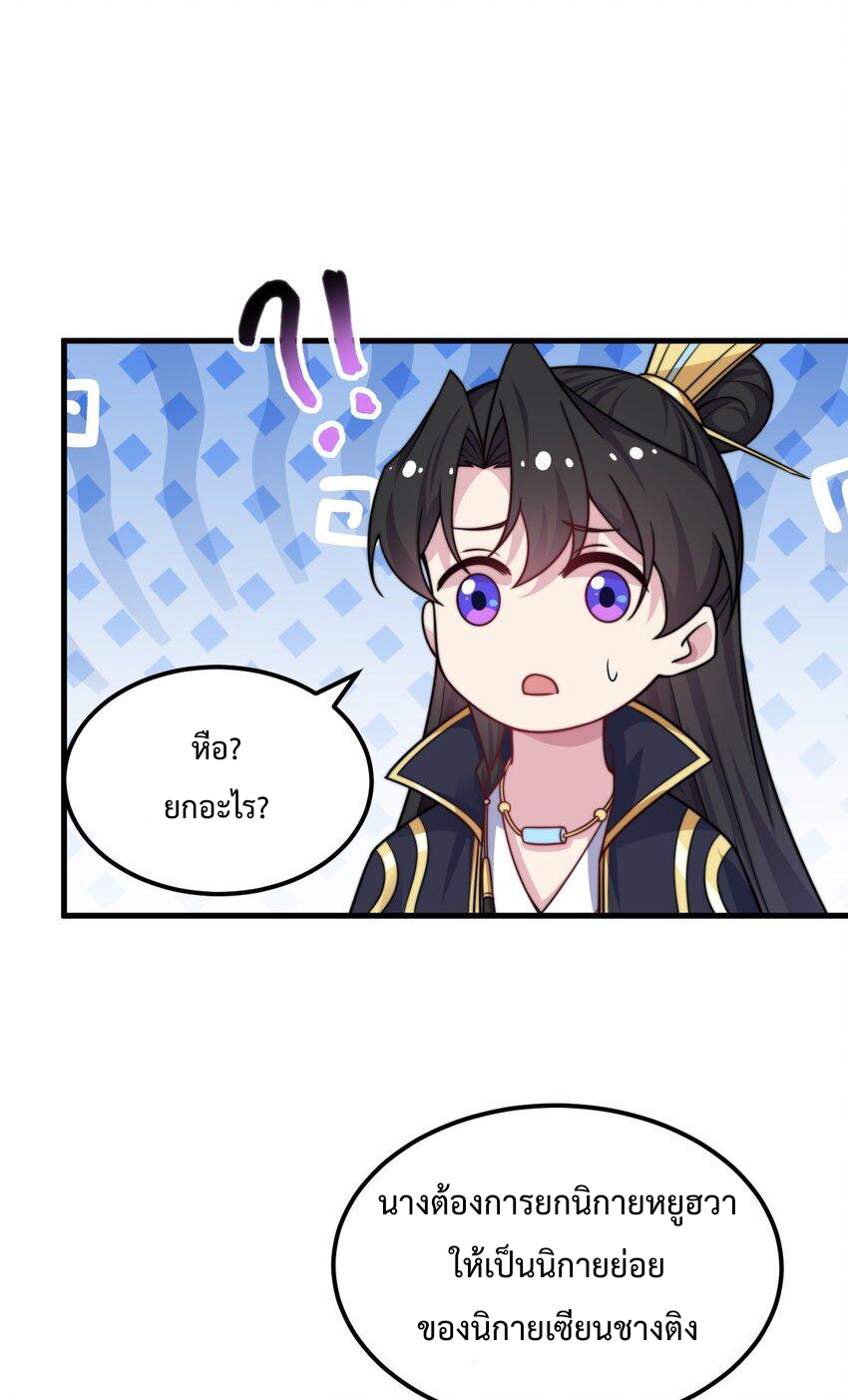 (ชนจีน) อาจารย์จอมวายร้ายกับลูกศิษย์ผู้อยู่ยงคงกระพัน ตอนที่ 90 หน้า 3