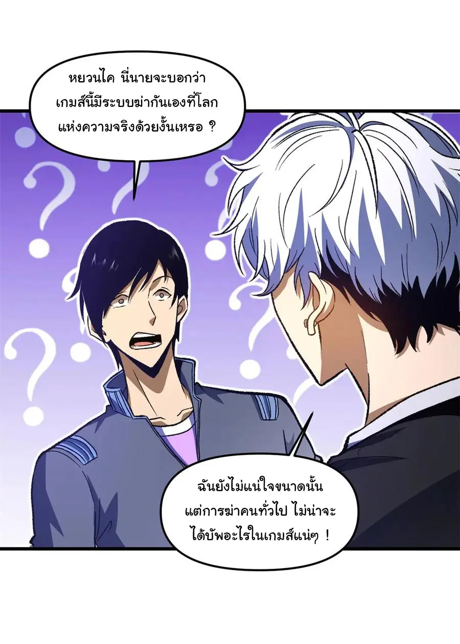 เปลี่ยนชะตาราชาโลกเสมือน ( The King of Reality ) ตอนที่ 13 หน้า 5