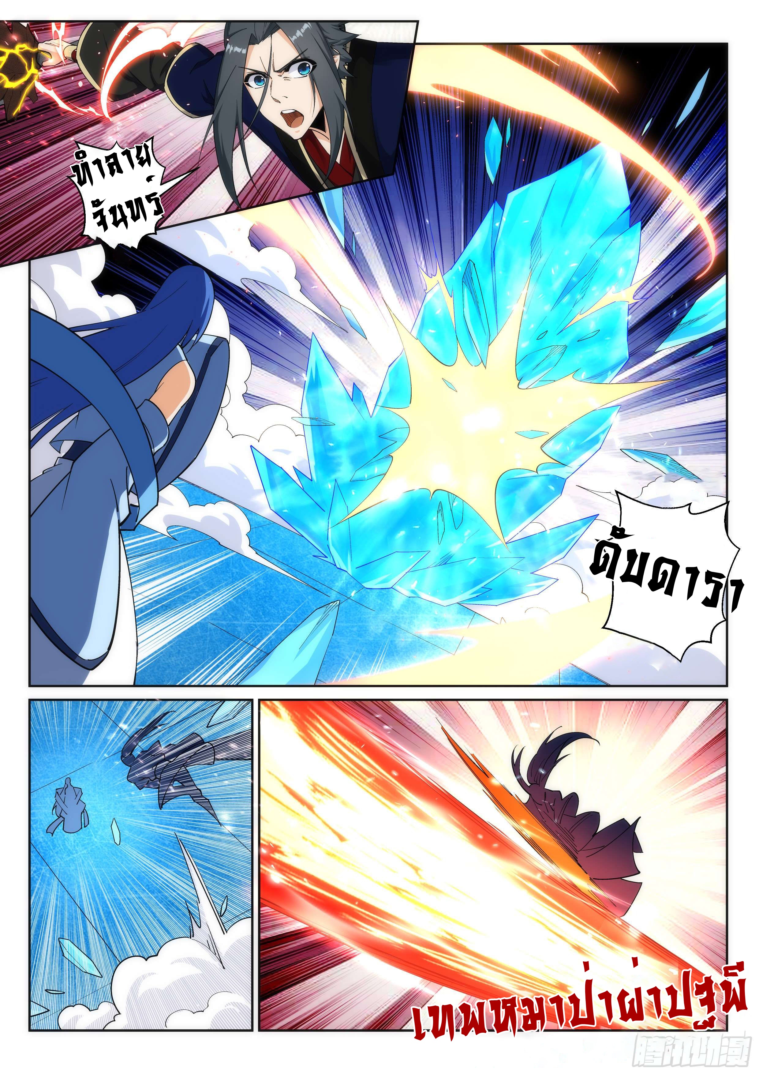 Against the Gods - อสูรพลิกฟ้า ตอนที่ 184 หน้า 2