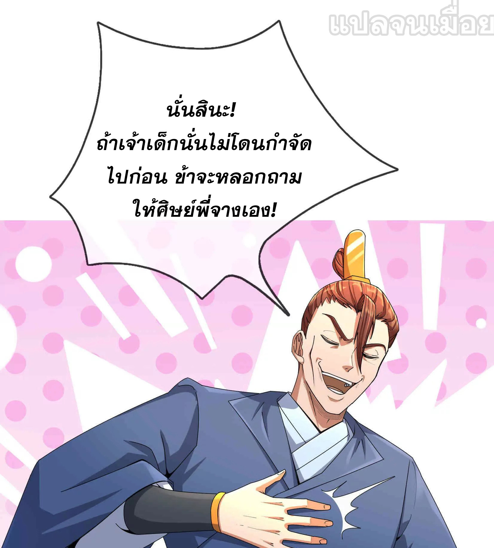 หลับข้ามยุคสมัย : กำเนิดฝ่าพิภพสวรรค์ ตอนที่ 16 หน้า 41