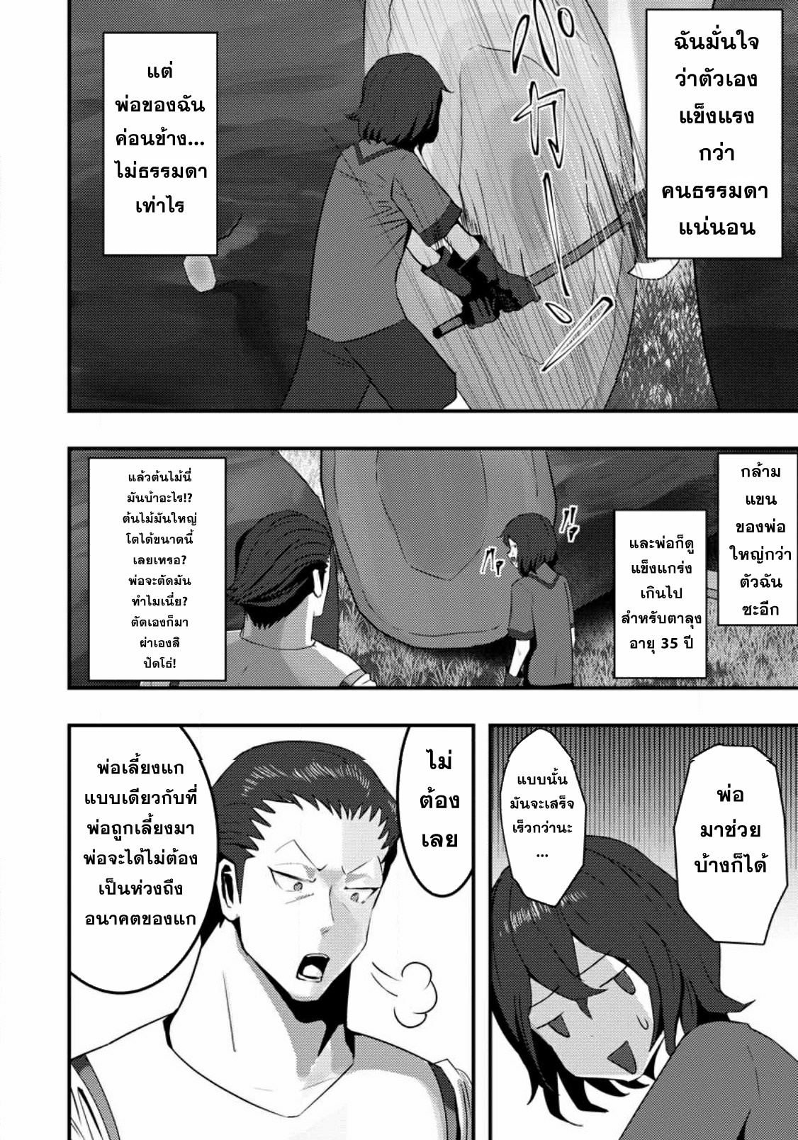 Doumo, Yuusha no Chichi desu. ~Kono Tabi wa Gusoku ga Gomeiwaku o Kakete, Moushiwake Arimasen.~ ตอนที่ 1 หน้า 8