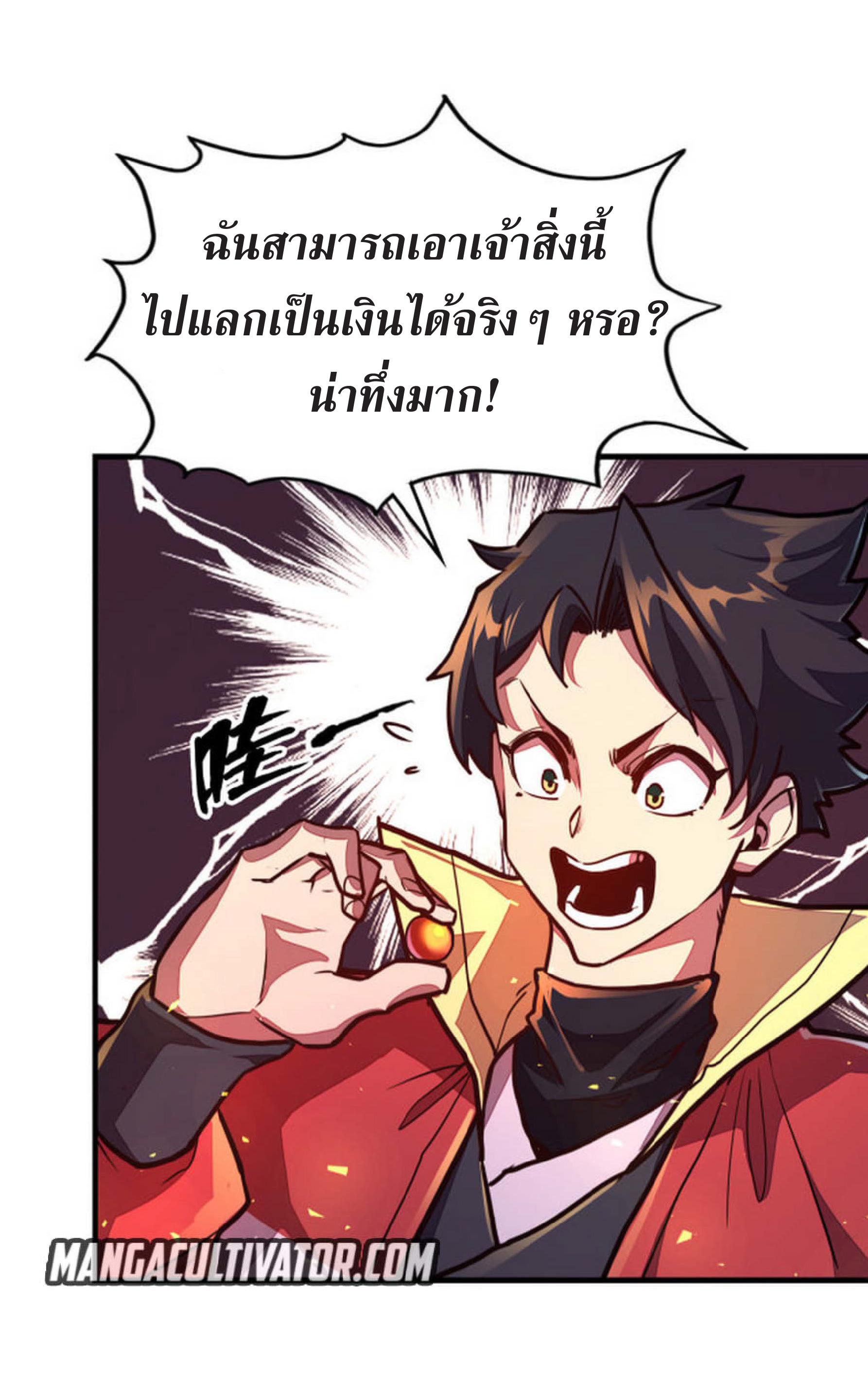 ปรมจารย์ควบคุมองค์ประกอบธาตุ ตอนที่ 6 หน้า 28