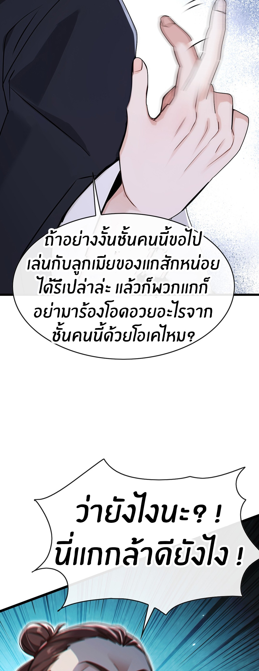 ลงจากเขาเพื่อมาเป็นพ่อบ้านให้กับคุณภรรยา (ชนจีน) ตอนที่ 109 หน้า 27