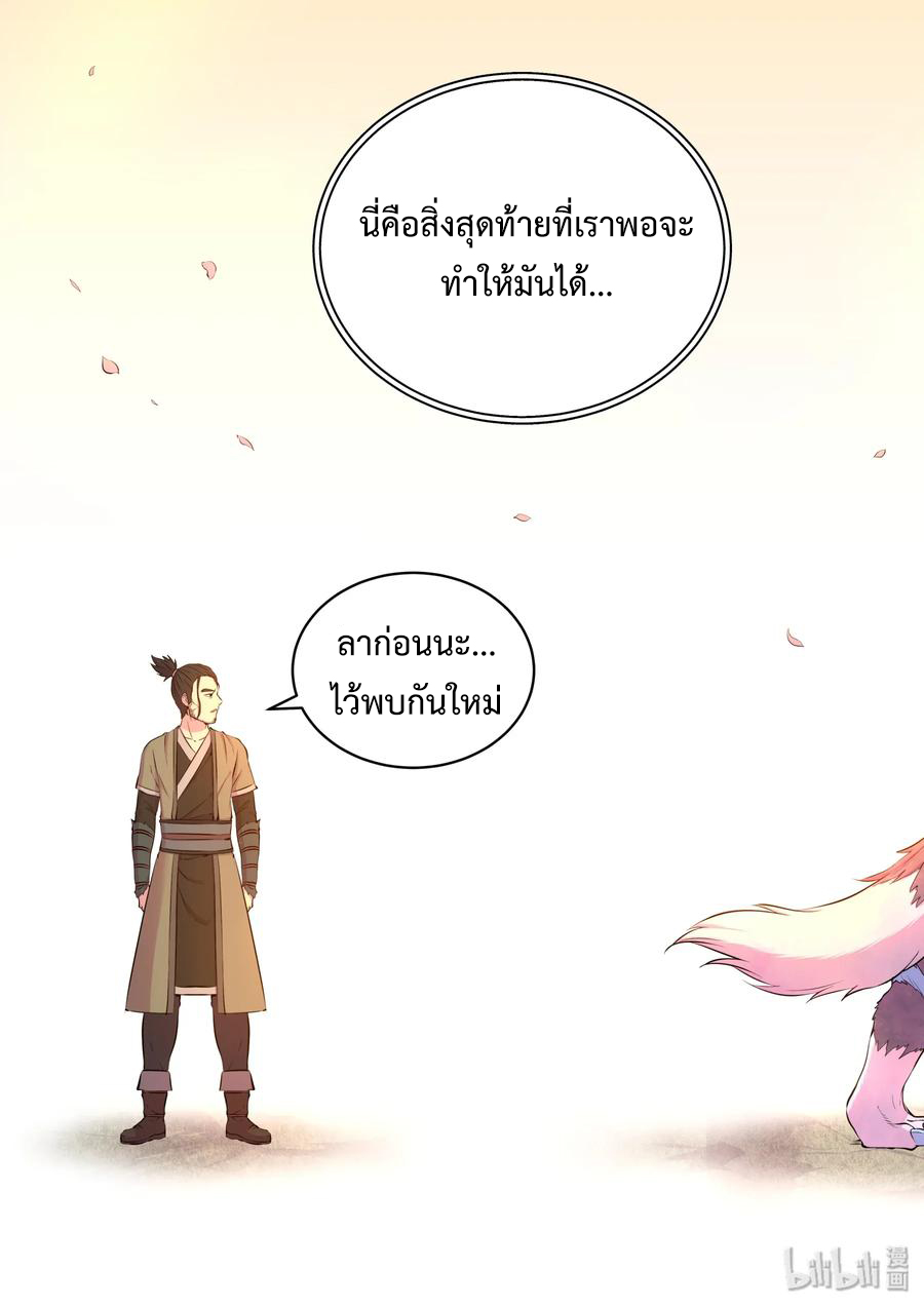 King of Spirit beast - ราชาแห่งสัตว์วิญญาณ ตอนที่ 58 หน้า 23