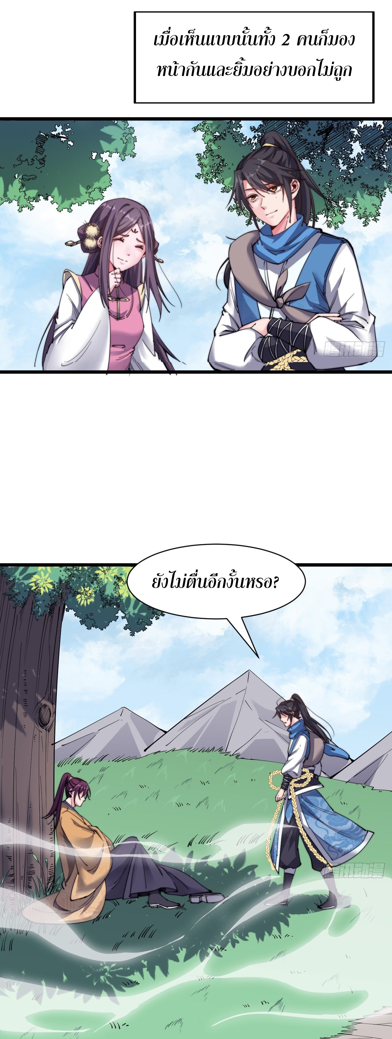 I'm longlife 9000 years old ตอนที่ 16 หน้า 16