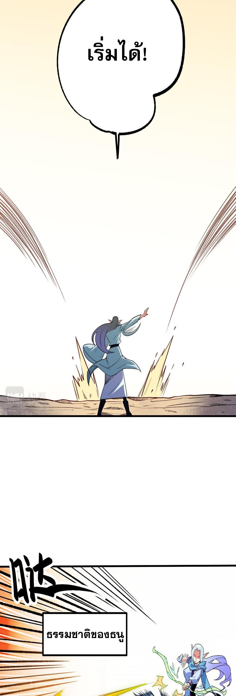 ฉันคือผู้เล่นไร้อาชีพที่สังหารเหล่าเทพ ตอนที่ 23 หน้า 10