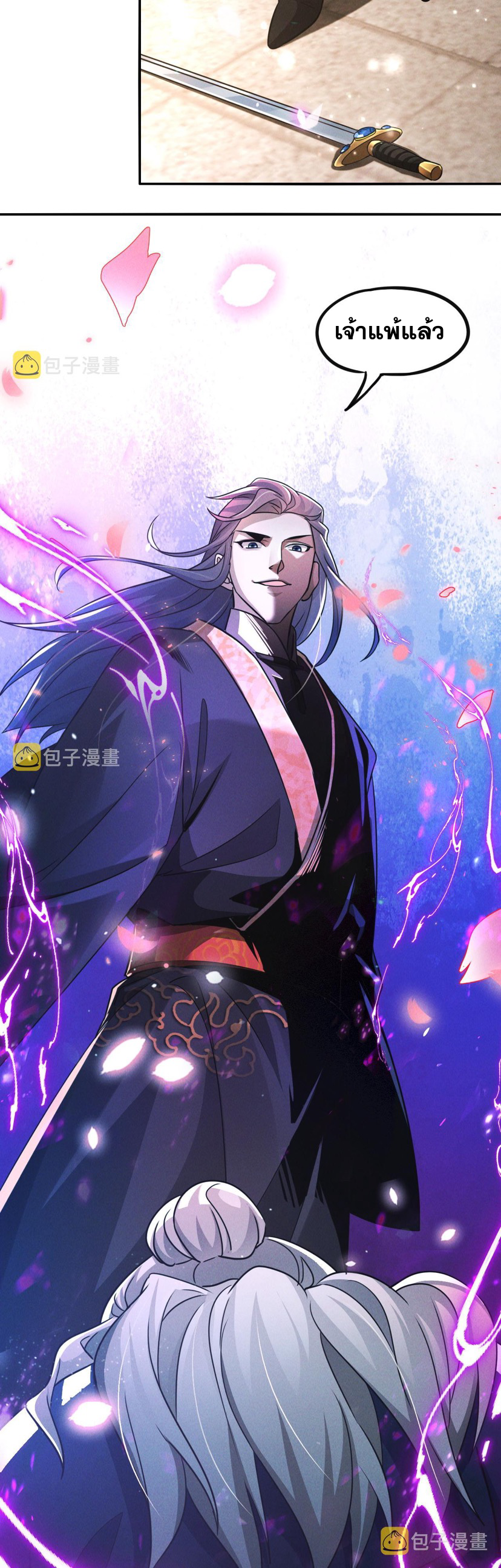 ข้ามีระบบที่สามารถอัญเชิญเทพและปีศาจได้ ตอนที่ 11 หน้า 24