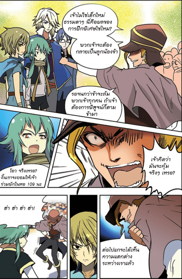 จิตสังหารเลือดมังกร ตอนที่ 25 หน้า 6