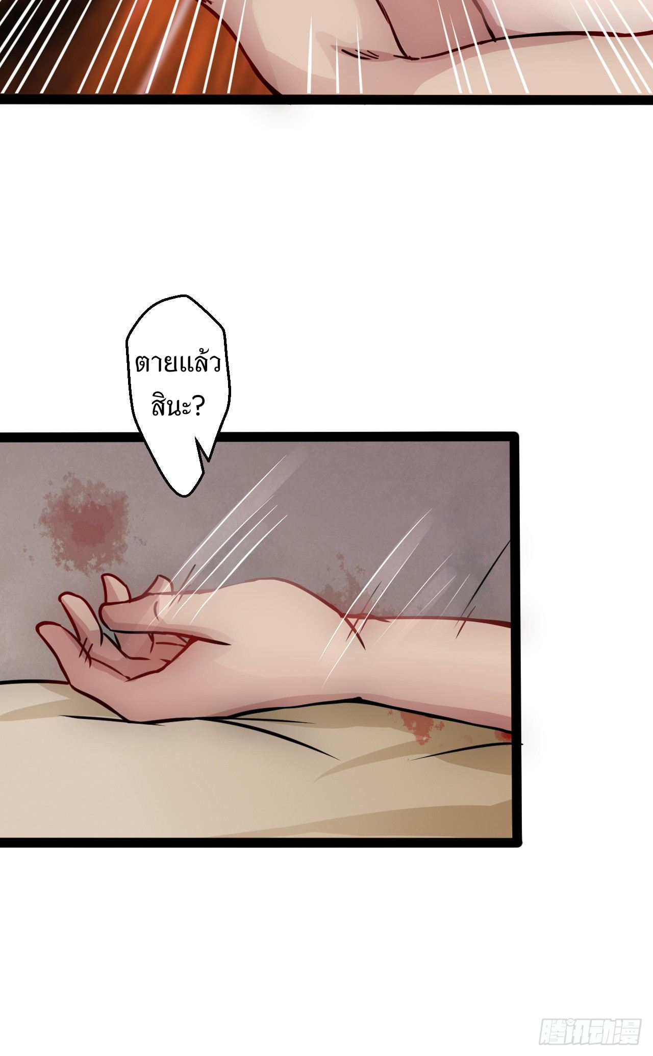 Apocalyptic Wolf ตอนที่ 2 หน้า 24