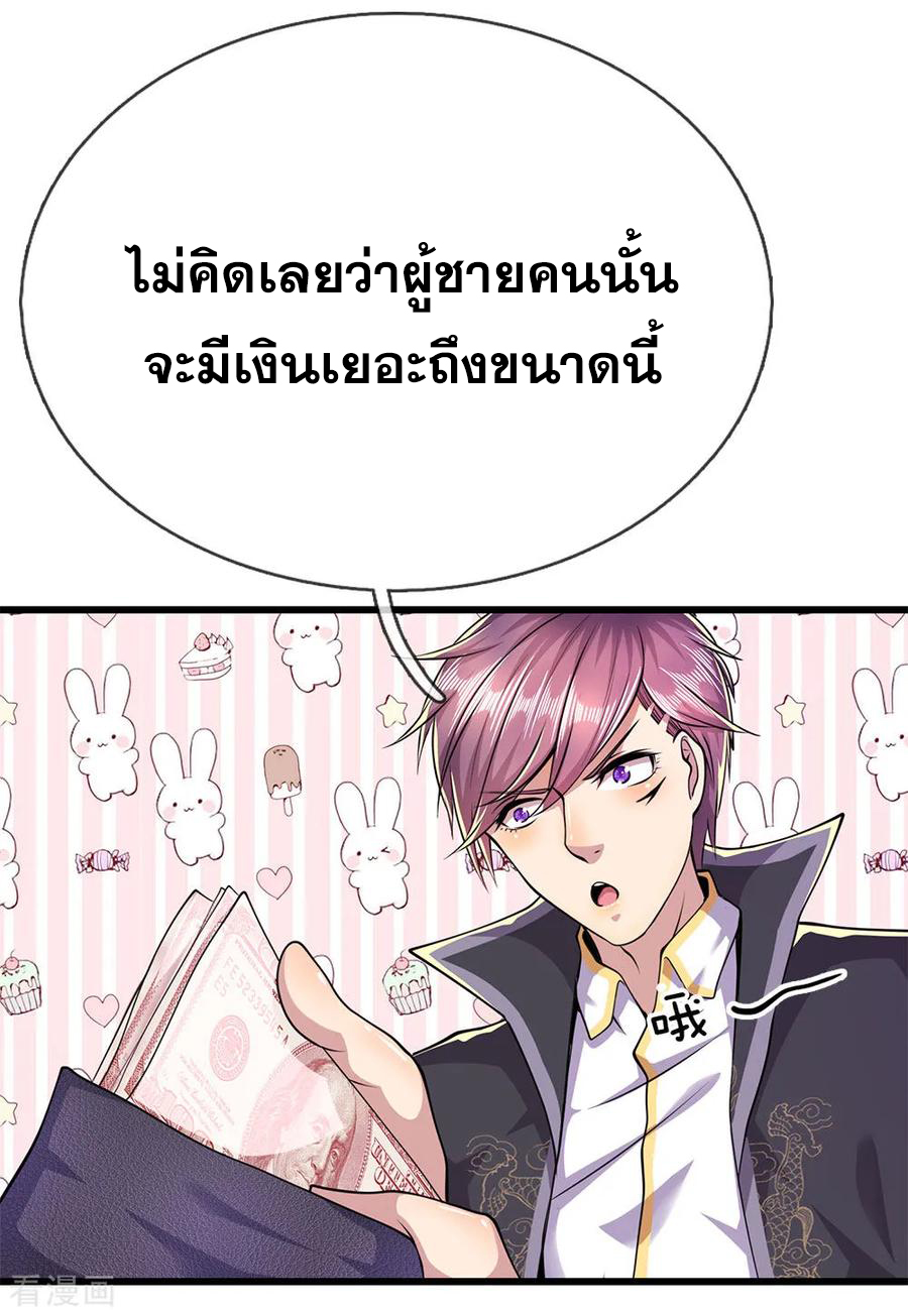 มหาเทพเซียนหมอ ตอนที่ 167 หน้า 23