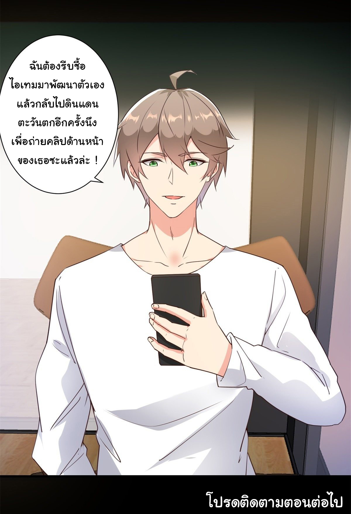 สู่เส้นทางแห่งราชาตะวันตก (my journey to the west ) ตอนที่ 9 หน้า 19