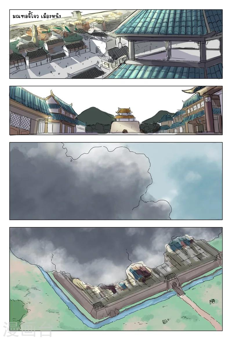 Master of Legendary Realms จ้าวแห่งอาณาจักรในตำนาน ตอนที่ 3 หน้า 2