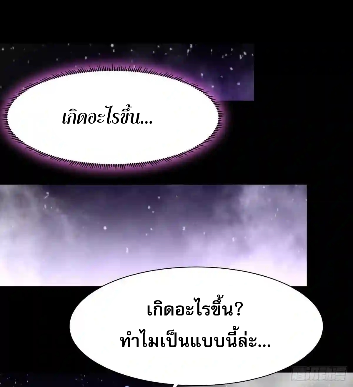 Rebirth City Deity - การเกิดใหม่ของเทพเซียนแห่งนคร ตอนที่ 9 หน้า 37