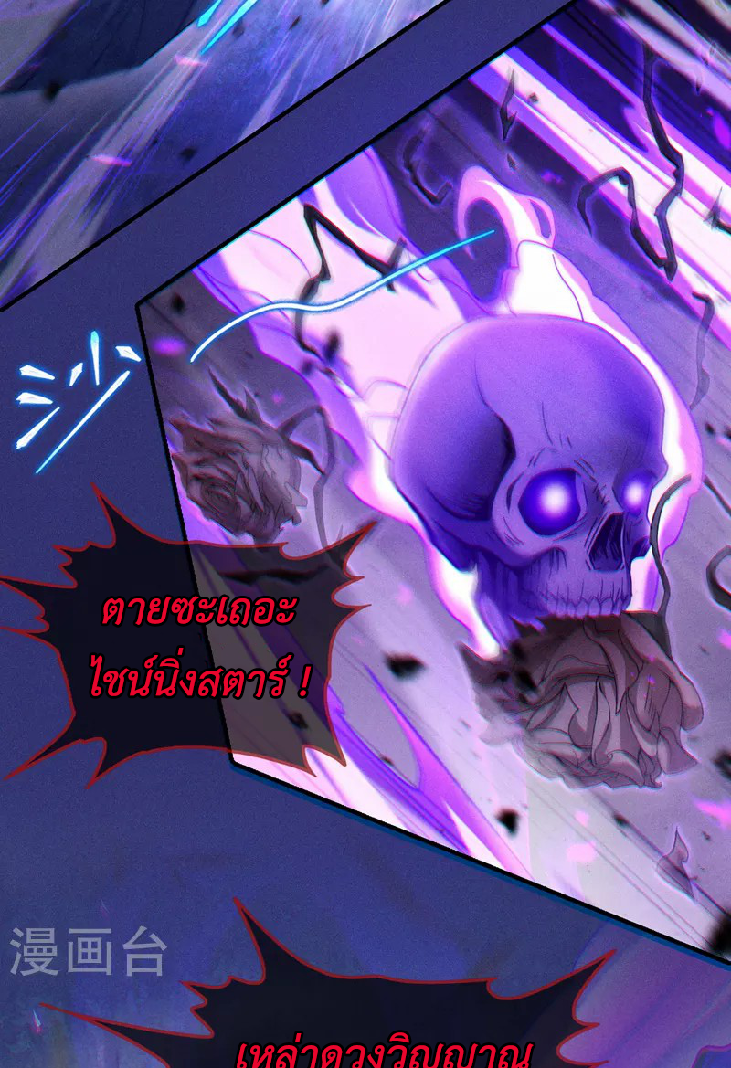 (จบ) Cultivate Immortality in The World of Superpowers (ปรมาจารย์ผู้ฝึกตนในโลกฮีโร่) ตอนที่ 57 หน้า 46