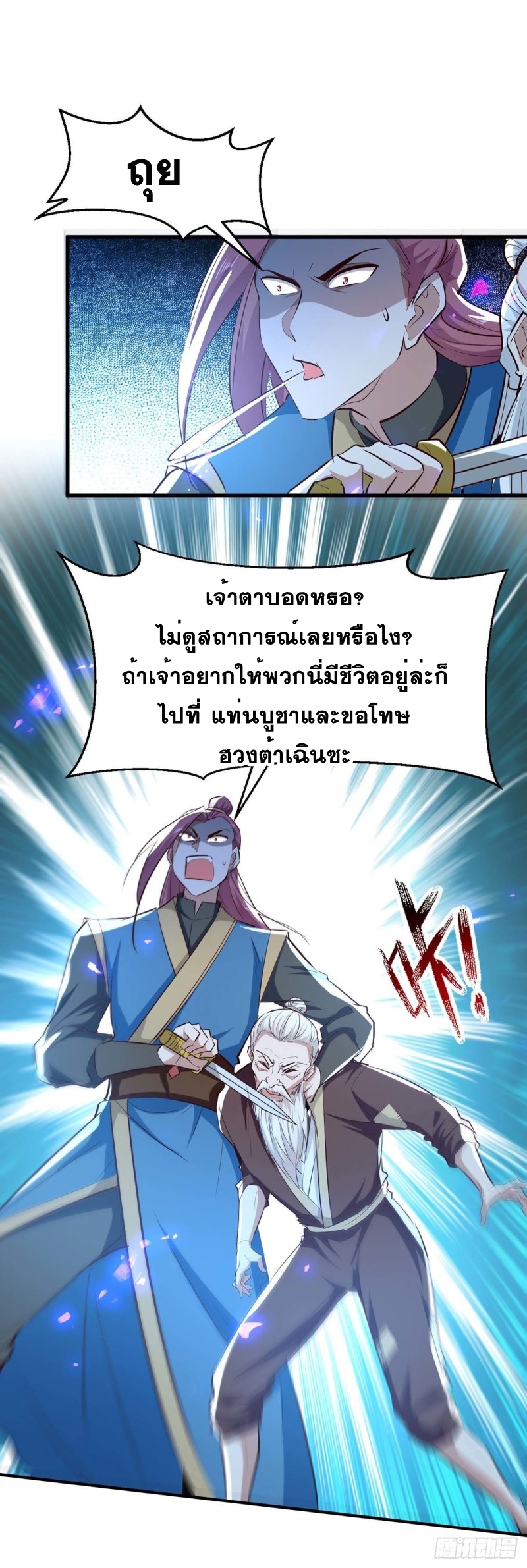 การกลับมาของจักพรรดิ์ ตอนที่ 224 หน้า 14