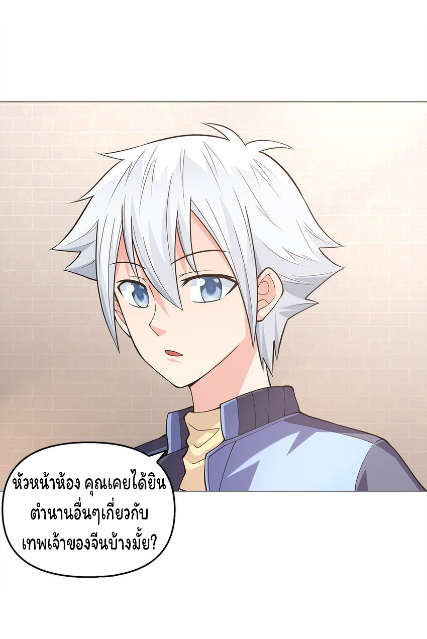 ยุคสมัยแห่งเทพ:โลกกลายเป็นเกมออนไลน์ Age of the Gods : The World Becomes an Online Game(ชนจีนแล้ว) ตอนที่ 8 หน้า 17