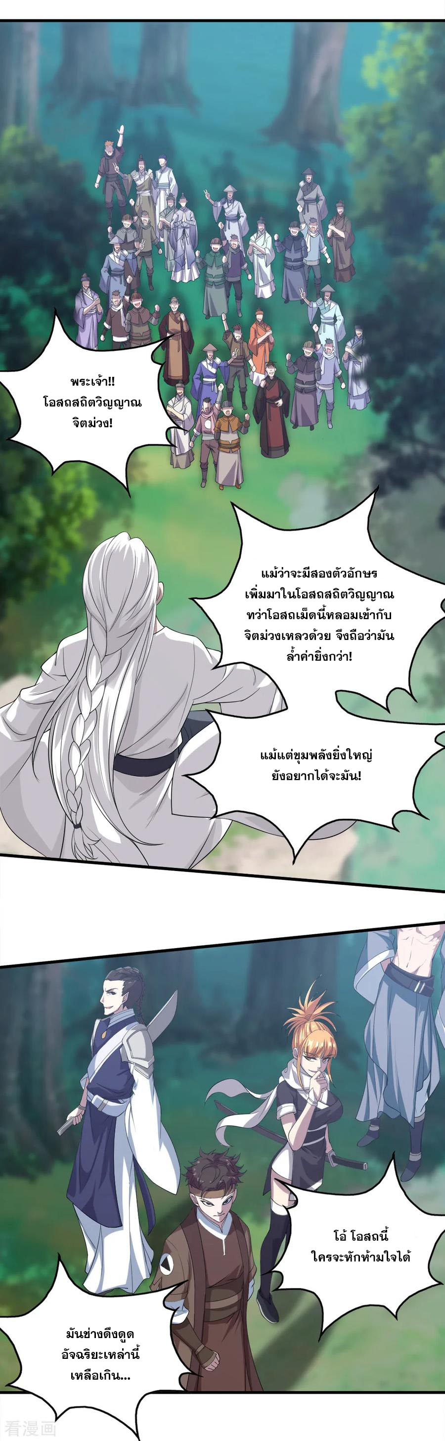 เทพอสูรสยบฟ้า ตอนที่ 34 หน้า 9