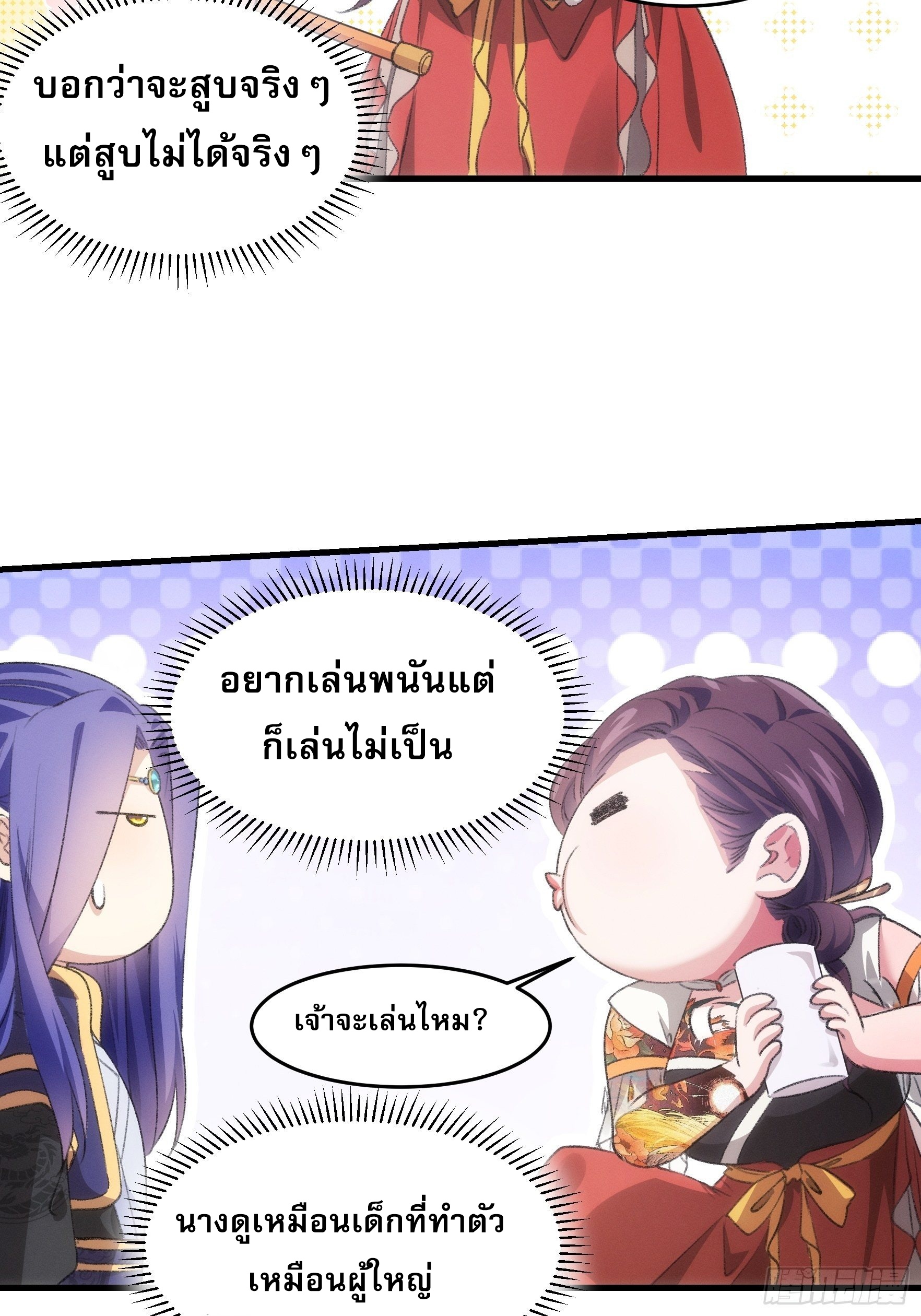 ข้าจะกำหนดชะตาตัวเอง ทันจีน ตอนที่ 42 หน้า 5