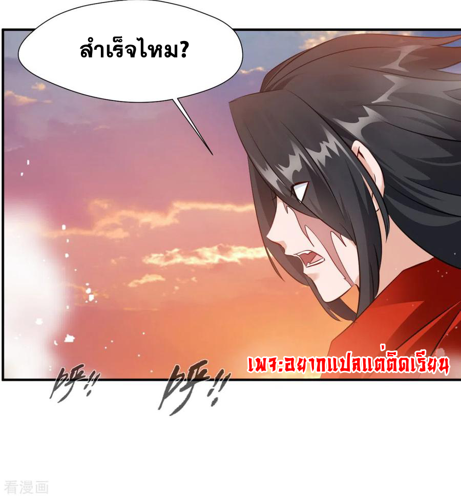 ข้ากลายเป็นผู้เป็นอมตะที่ยิ่งใหญ่ ตอนที่ 24 หน้า 17