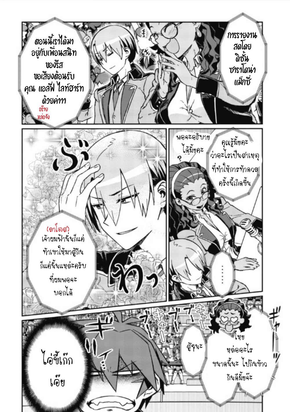 Daikenja no Manadeshi ลูกศิษย์ที่รักของนักปราชญ์ผู้ยิ่งใหญ่ ตอนที่ 4 หน้า 18