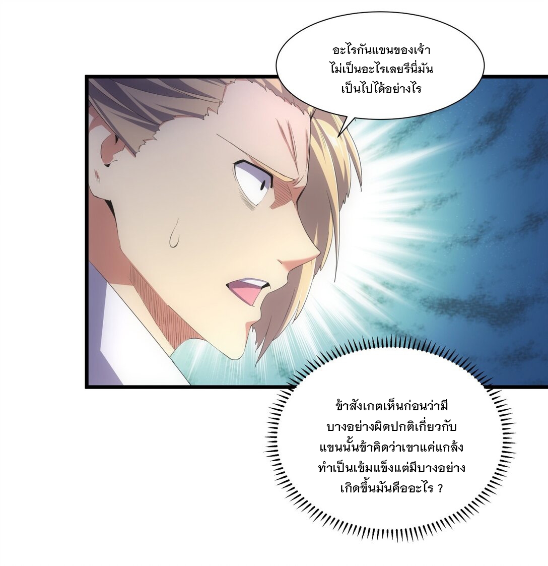 มหาเทพเอกะหมื่นบรรพกาล (จบ) ตอนที่ 37 หน้า 12