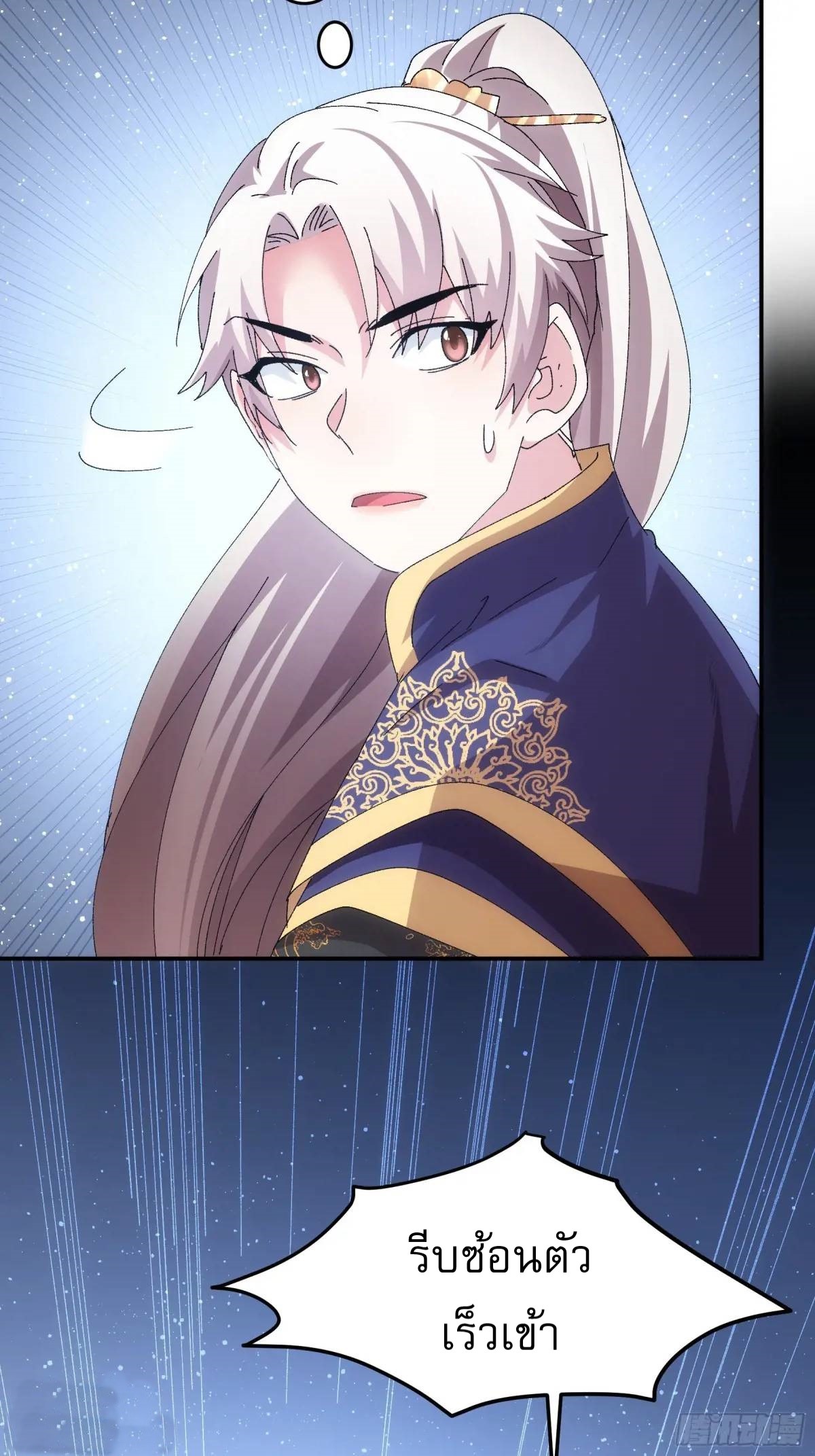 ข้าจะกำหนดชะตาตัวเอง ทันจีน ตอนที่ 213 หน้า 20