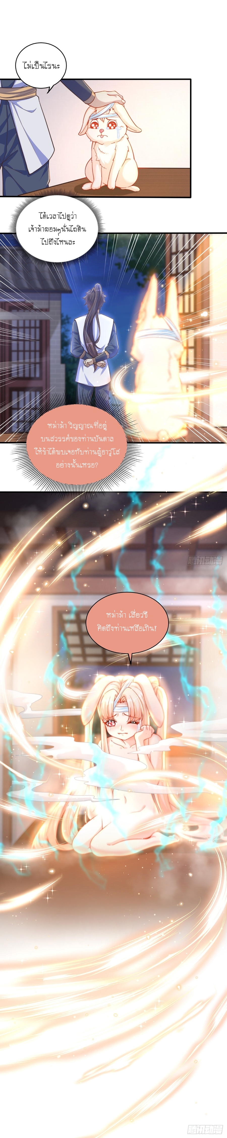 เทพก็อยากทำไร่ไถนาเหมือนกัน! (ชนจีน) ตอนที่ 10 หน้า 10