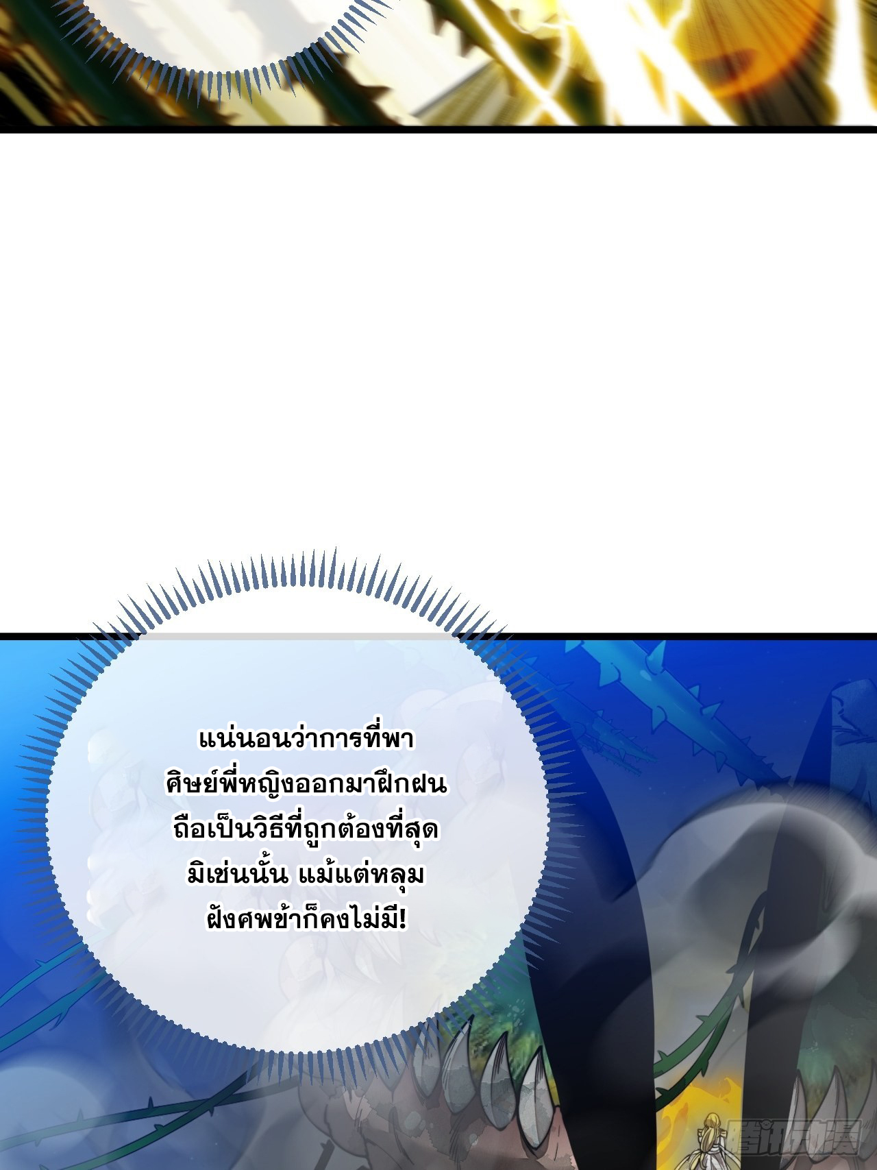 บุรุษที่มีโชค คงไม่ใช่ข้าแล้วแหละ ตอนที่ 94 หน้า 33