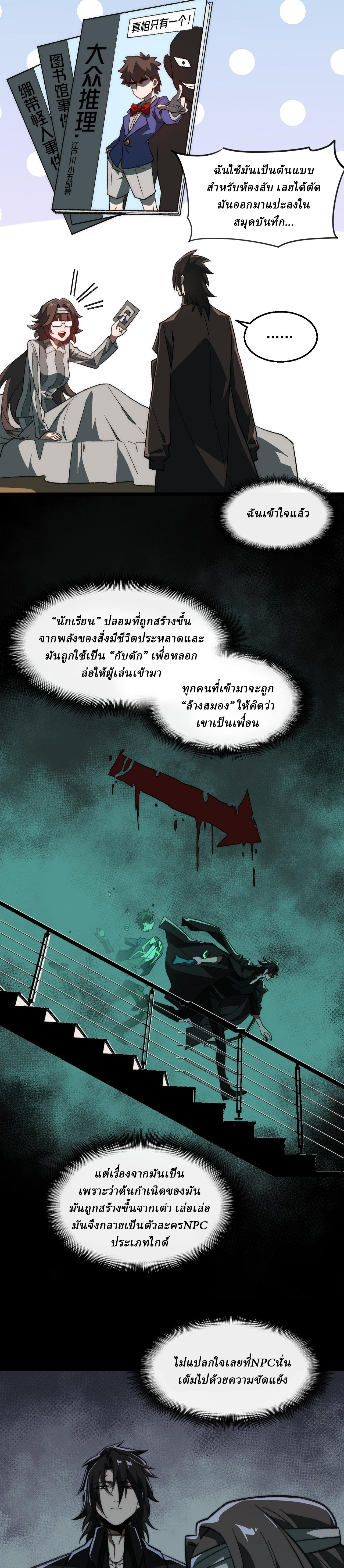I created an Urban Legend ตอนที่ 60 หน้า 4