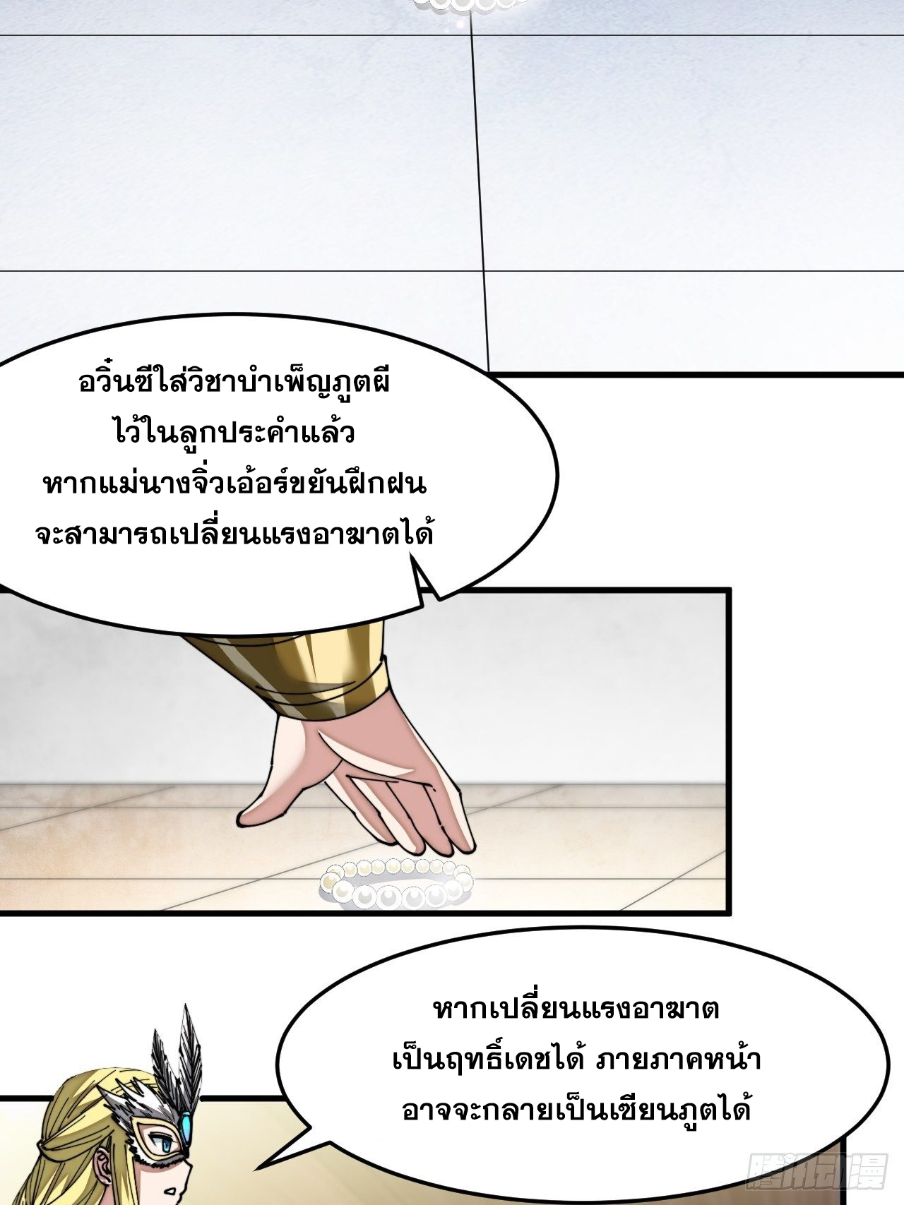 บุรุษที่มีโชค คงไม่ใช่ข้าแล้วแหละ ตอนที่ 34 หน้า 3
