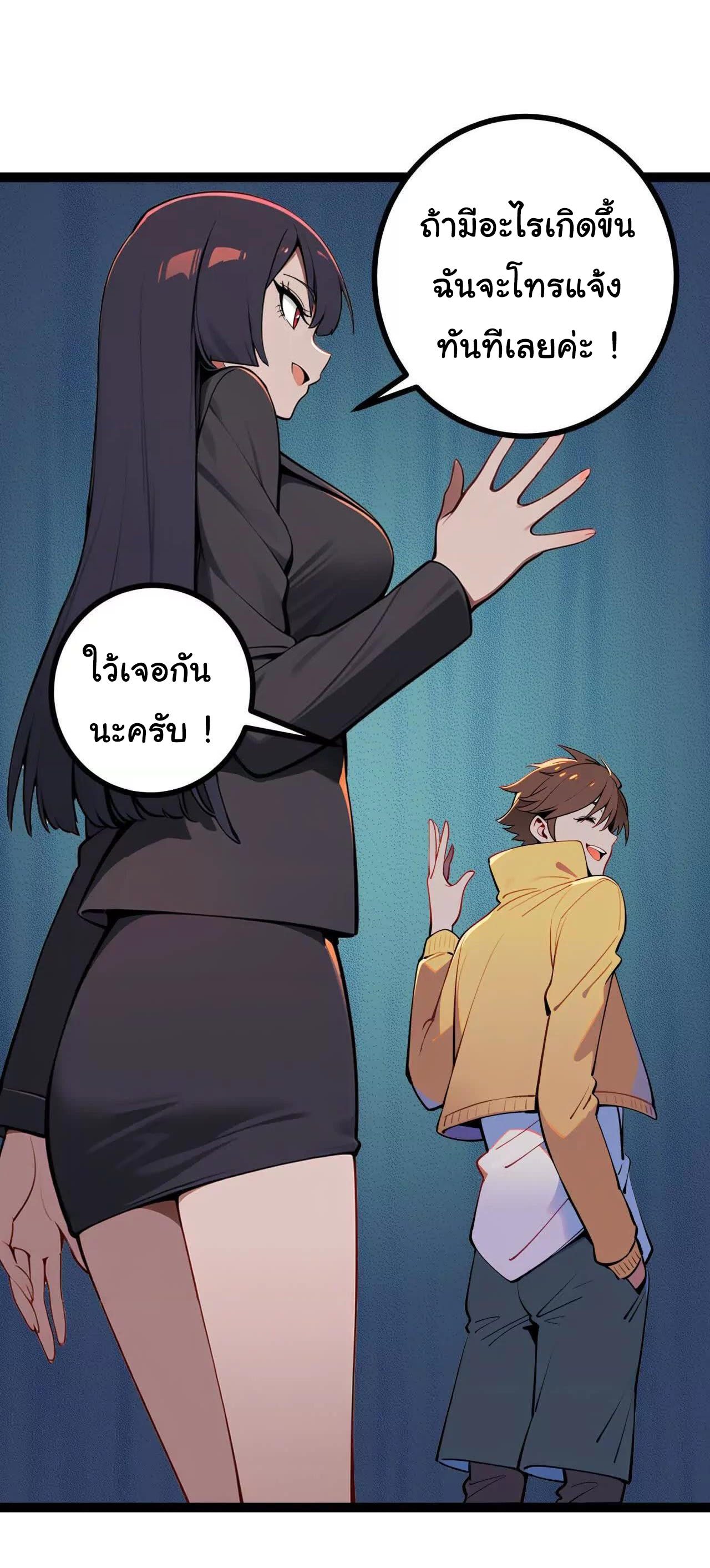 ฉันนี่แหละคือราชาฮวงจุ้ย ตอนที่ 9 หน้า 36