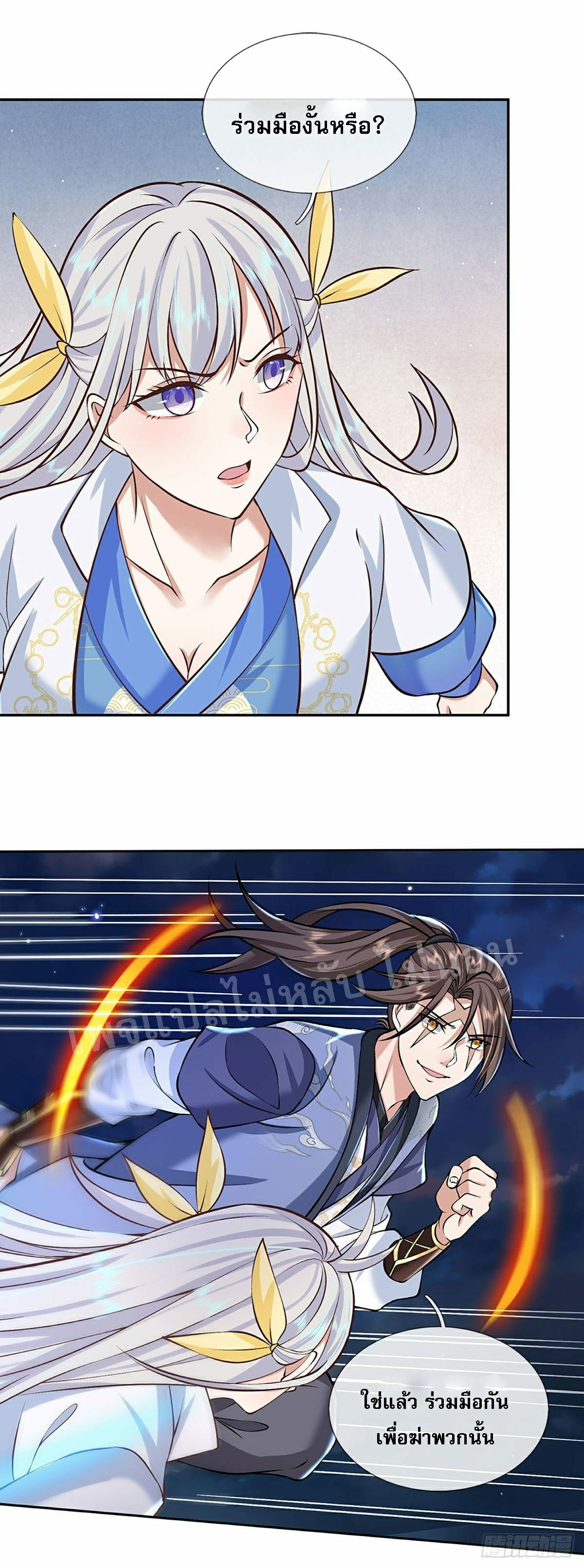 ราชันย์เทพยุทธ์มังกรผงาดฟ้า ตอนที่ 98 หน้า 20