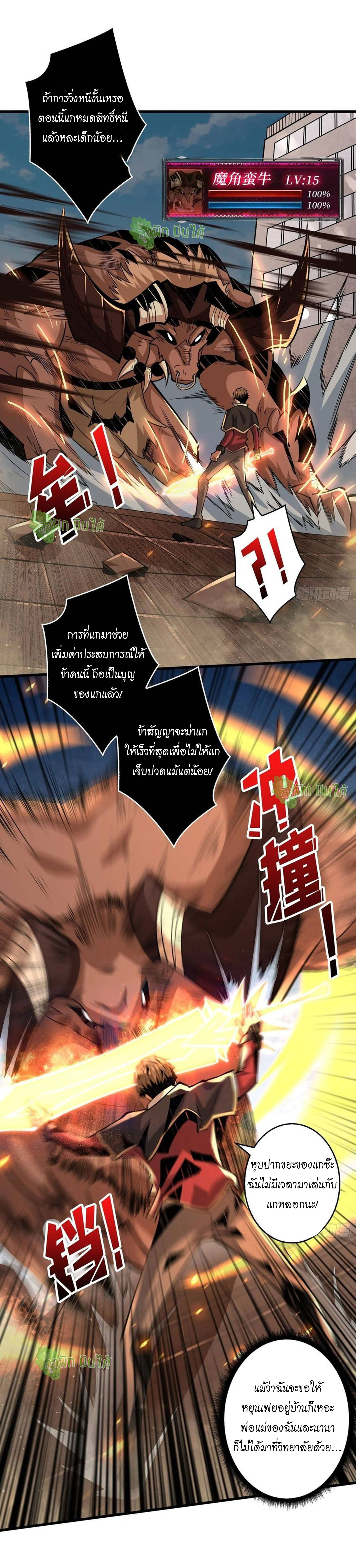 (ชนจีน) IT STARTS WITH A KINGPIN ACCOUNT - จุติจอมราชัน ตอนที่ 40 หน้า 16