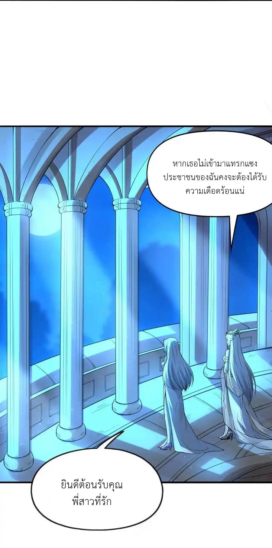 My Harem Is Entirely Female Demon Villains ตอนที่ 70 หน้า 38