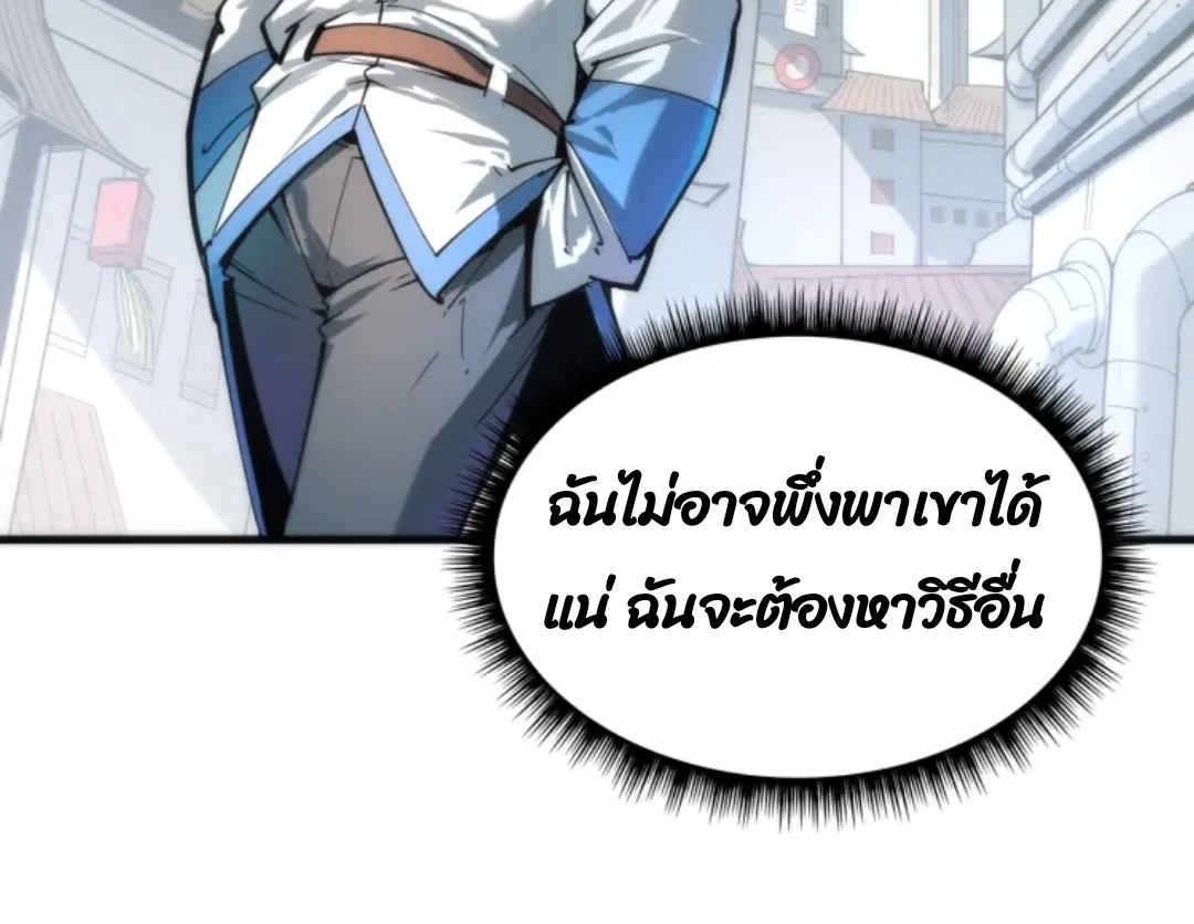 จักรพรรดิ์สูงสุดนิรันดร์ ตอนที่ 3 หน้า 24