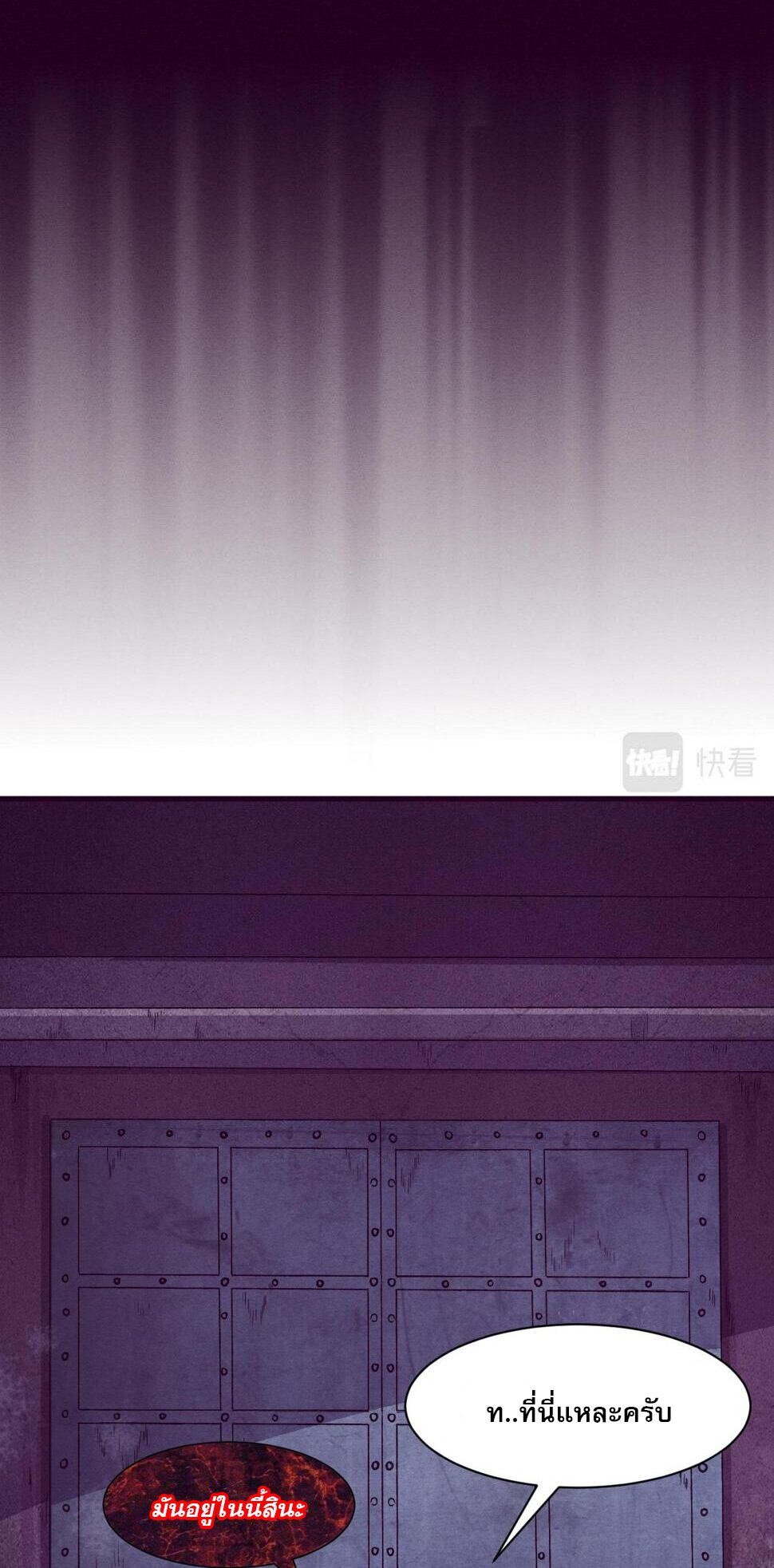 The Frenzy Of Evolution ตอนที่ 105 หน้า 22