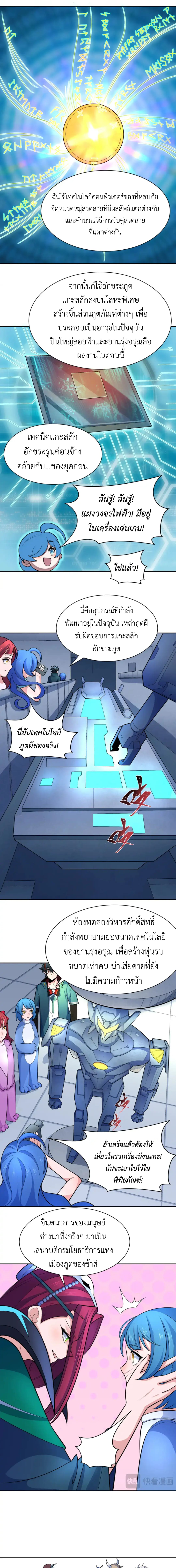 Era of the Haunted - ยุคสมัยแห่งภูตผี ตอนที่ 234 หน้า 6